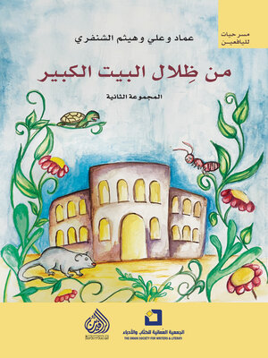 cover image of من ظلال البيت الكبير